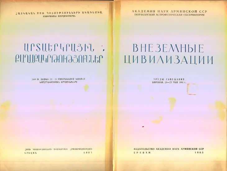 Vintage image of two covers of a volume of official proceedings written in Armenian on the left and Russian on the right.